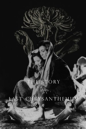 The Story of the Last Chrysanthemum Poster