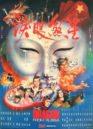 The Dragon from Russia Poster