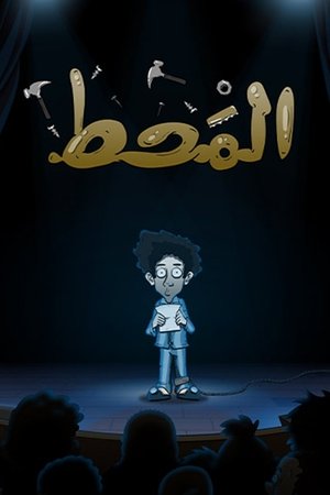 Al Maht Poster