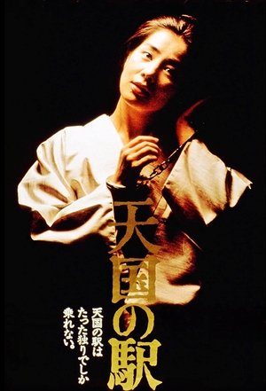 Station to Heaven Poster