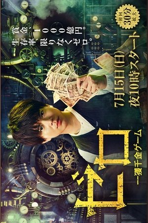 Zero: The Bravest Money Game Poster