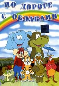 On the Road with Clouds Poster